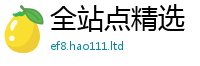 2025最新免费资料大全当7777788888精准新奥马会传
